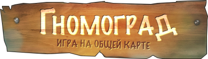 Empire of Gnomes